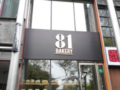 门面-81bakery(关山路店)