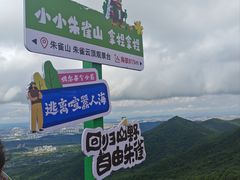 -吉林市朱雀山国家森林公园