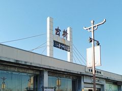 -赵州桥景区