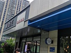 -勤德兴(湖滨路店)