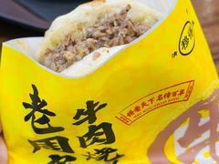 -穆得·老周家牛肉烧饼(普利街店)
