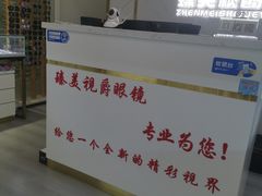 -臻美视爵眼镜·明月·依视路·蔡司折扣店(广渠门店)