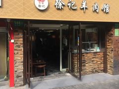 -徐记羊肉馆(新龙路店)