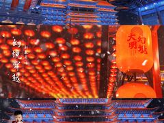 -大明幻境第一城