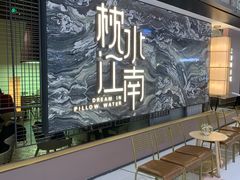 -枕水江南(铁西万象汇店)
