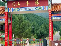 -苏木山森林公园