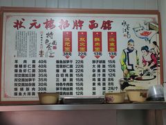 -状元楼(东大街店)