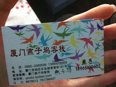 IMG_0918-厦门燕子坞客栈