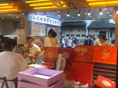 -乾芝斋·苏式糕点·碧螺春茶酥(平江路店)