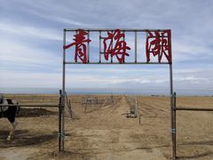 -青海湖国家重点风景名胜区