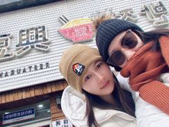 -兴豆饭店(总店)