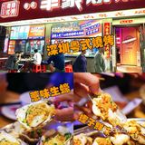 🌟【深圳宝藏粤式烧烤】丰豪烧烤（福宁店）