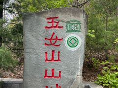 -五女山景区