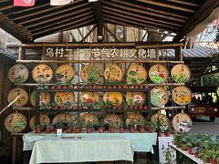 -乌村