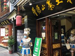 门面-隆源山寨土菜馆
