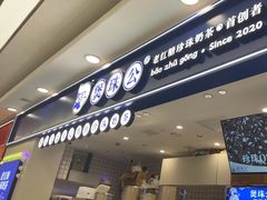 -煲珠公·老红糖珍珠奶茶(江宁欧尚店)