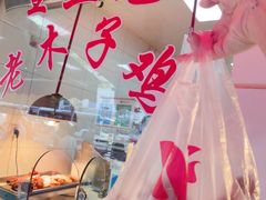 -王二甩老木子鸡(江湾店)