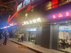 -濠七糟粕醋•海南酸汤火锅(中关村店)