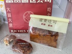 -富贵面包公司(运河店)
