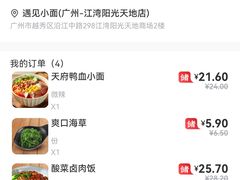-遇见小面(江湾阳光天地店)