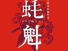 -望江门小龙虾·烧烤(九堡店)