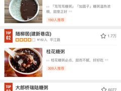 -笃笃笃糖粥(十全街店)