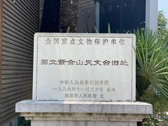 -紫金山天文台
