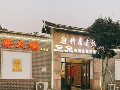 -潭州老友灶台鸡·竹屋老灶(光明E城店)