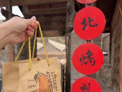 -古北烤梨