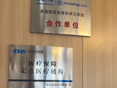 -德标艾诺口腔(敦化路店)