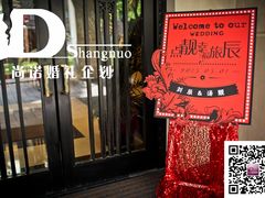 婚礼布置——尚诺婚礼策划-上海浦东嘉里大酒店