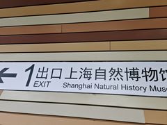 -自然博物馆(地铁站)