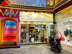 门面-厝内小眷村(正阳步行街店)