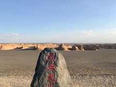 -敦煌雅丹国家地质公园