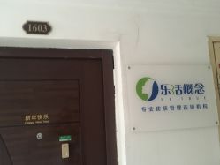 -莱恩·乐活概念专业皮肤管理连锁