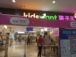 -孩子王(郑州恵济万达店)