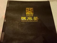 -陈麻婆豆腐总店