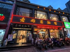 -老雒阳面馆·水席·洛阳菜(纱厂路店)