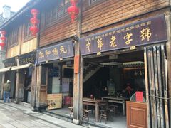 -三坊七巷历史文化街区