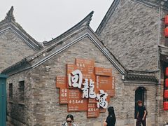 -回龙窝历史文化街区