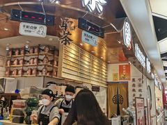 门面-眷茶(赛格国际购物中心店)
