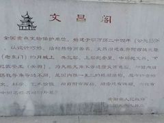 -文昌阁