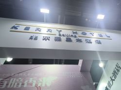 -北京嘉里大酒店·宴会厅婚宴·户外婚礼·生日宴