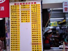 -银记肠粉店(北京路店)