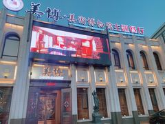 门面-美博·美术博物馆主题餐厅(威尼斯水城店)