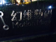 -上海幻维数码创意科技有限公司