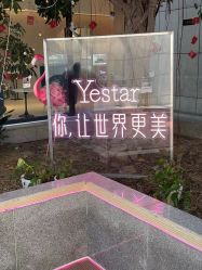 点击看大图 -Yestar 嘉兴艺星医疗美容医院