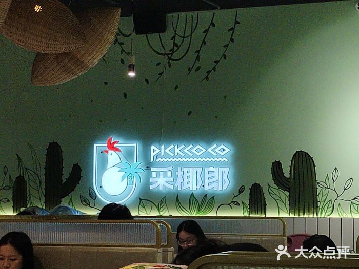 采椰郎椰子鸡·脆皮鸡火锅(融创茂店)图片