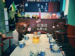 -在湖边私厨小馆
