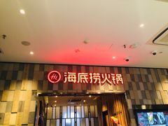 门面-海底捞火锅(河东万达广场店)